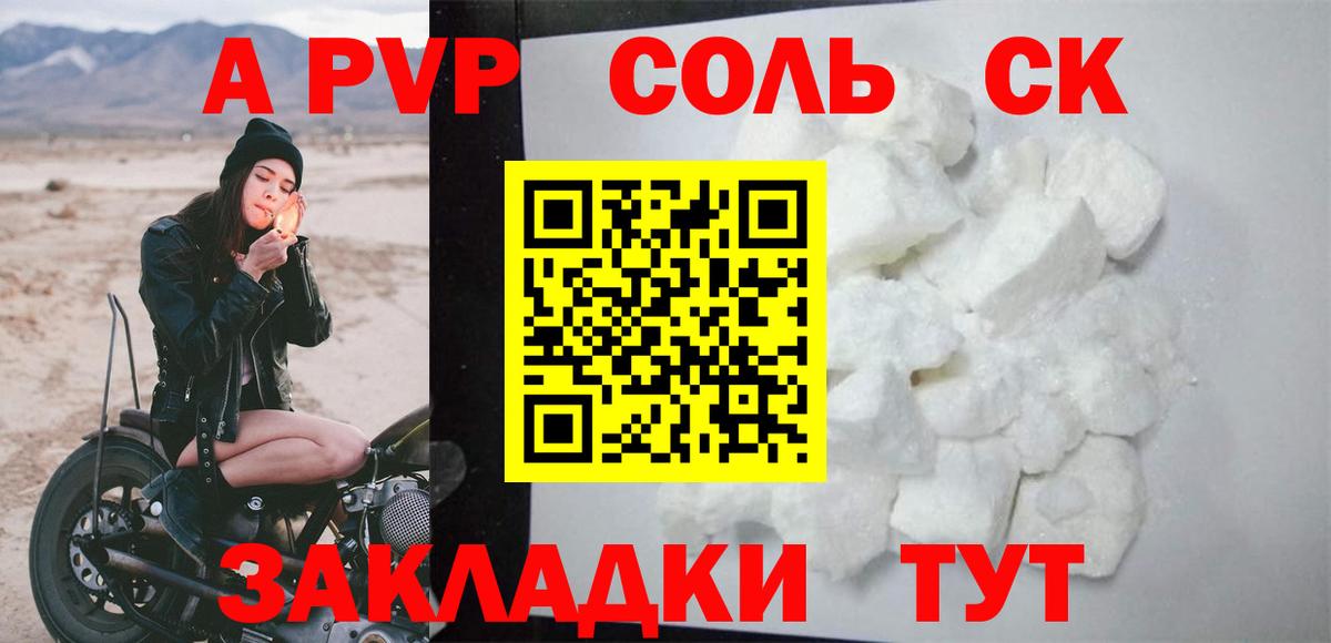 A-PVP кристаллы  А ПВП СК  Чита  Альфа ПВП  Вход с VPN 