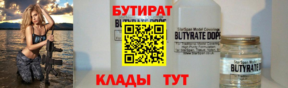 Чита  БУТИРАТ  Вход с VPN  Бутират Butirat 