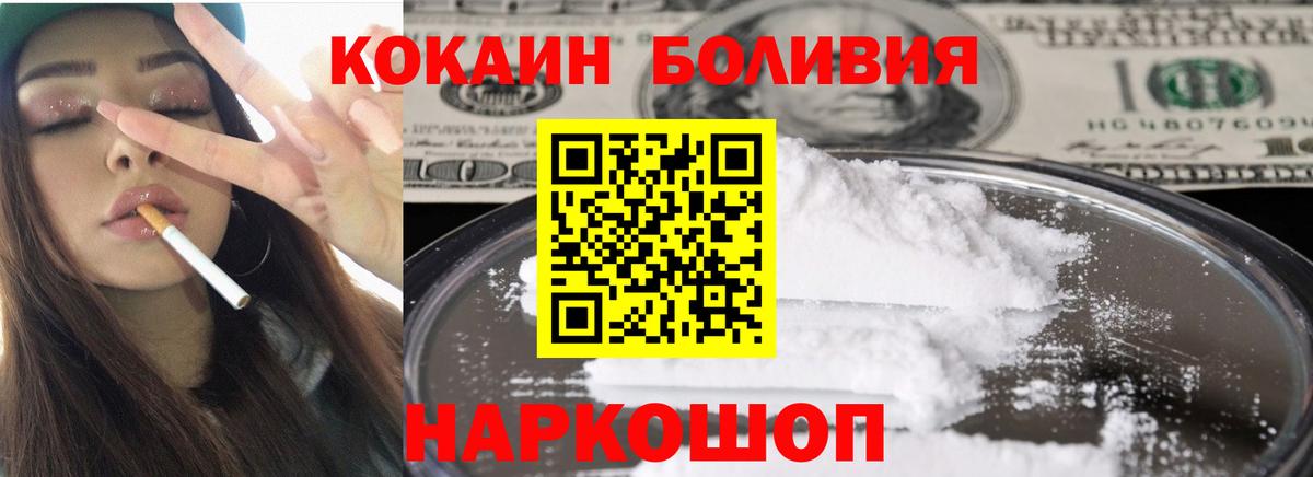 Кокаин Боливия  COCAIN Боливия  Чита  Вход с VPN 