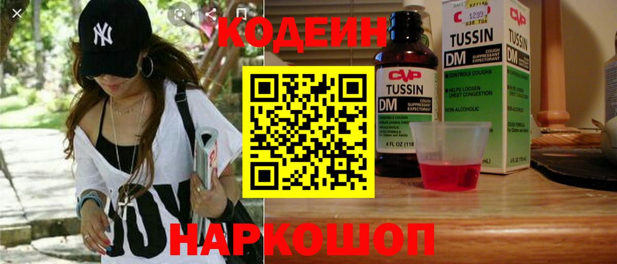 Чита  Кодеиновый сироп Lean Purple Drank  Вход с VPN 