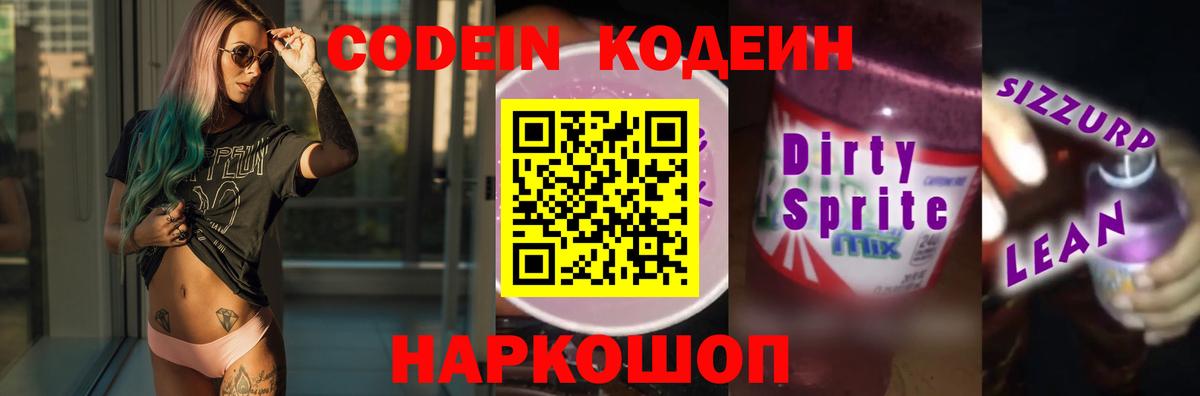 Кодеиновый сироп Lean напиток Lean (лин) Чита