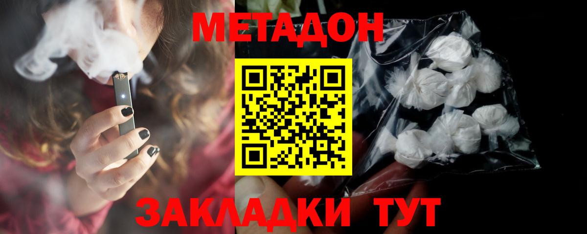 МЕТАДОН белоснежный Чита