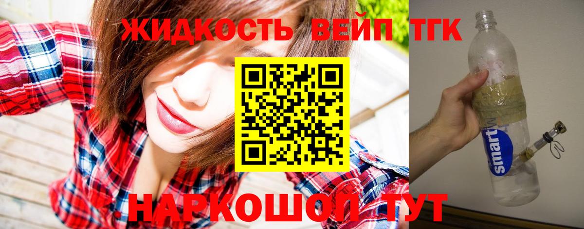 ТГК вейп Чита